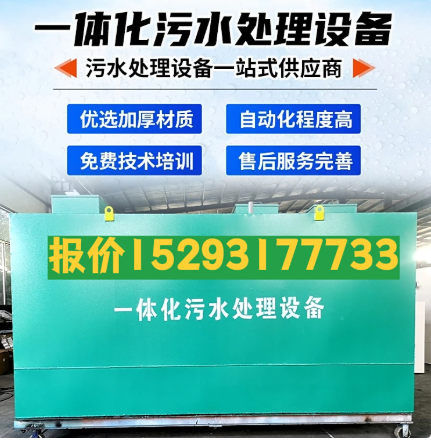 清丰一体化污水处理设备 污水处理设备生产厂家