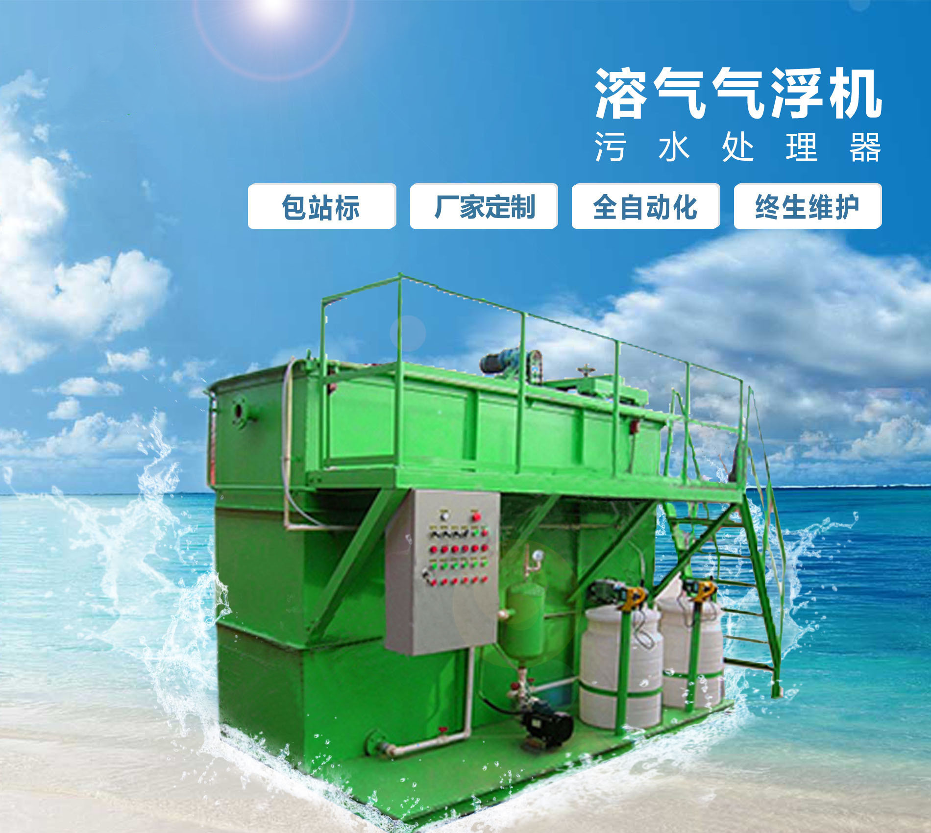 清丰溶气气浮机