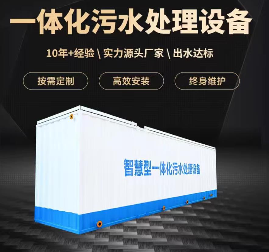 清丰一体化污水处理设备_生活污水处理_甘肃嘉源通环保